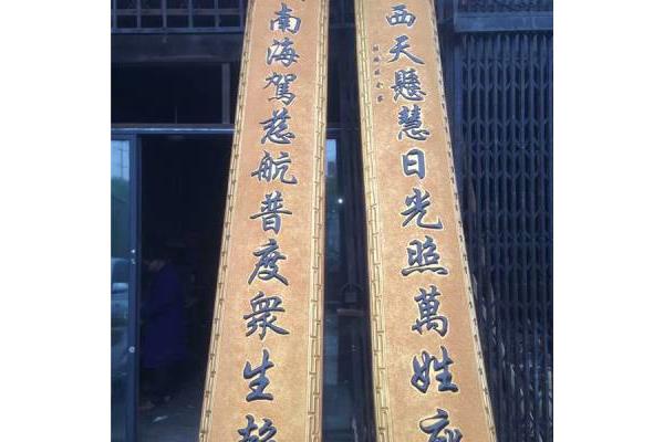 庙对联大全