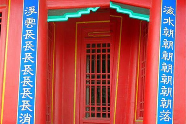 庙对联大全