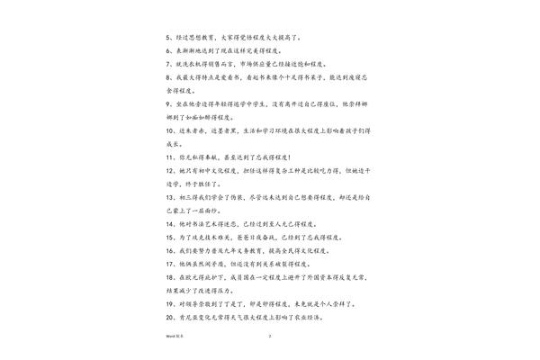 提高的近义词