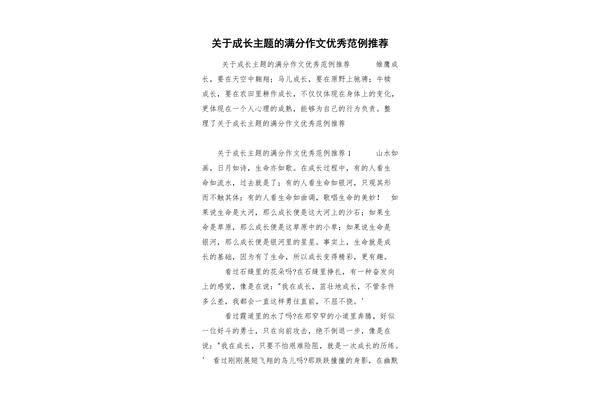 成长主题作文