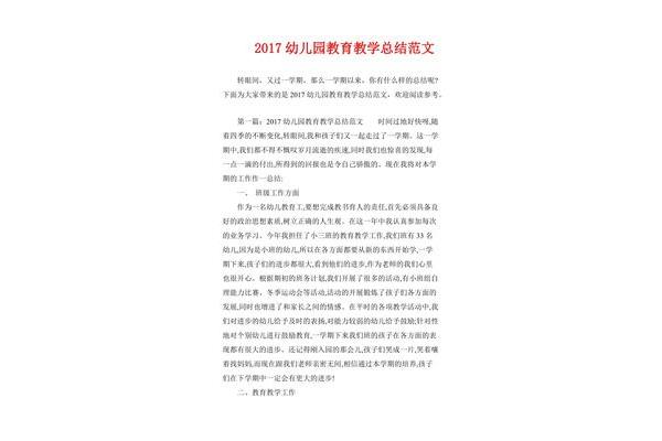教育教学总结