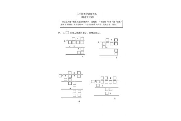 小学除法竖式讲解