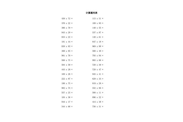 四年级竖式计算题