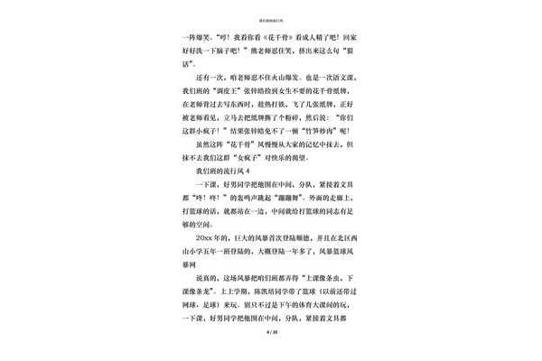 我们班的流行风