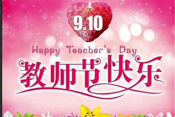 给老师的一句话
