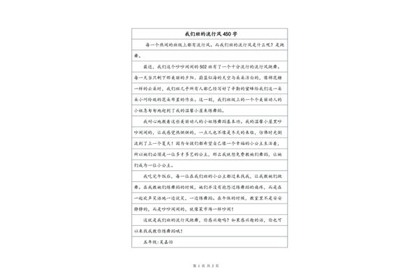 我们班的流行风