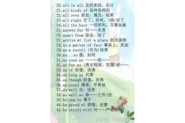 了解英语短语