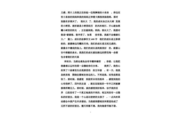 成长主题作文