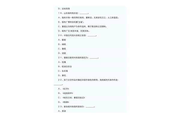 导游考试模拟试题