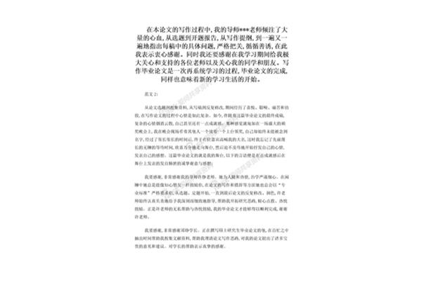 论文谢辞范文