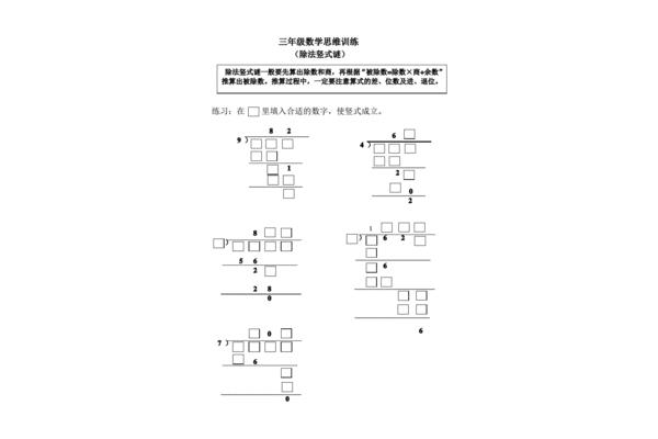 小学除法竖式讲解