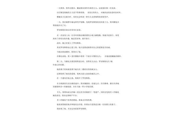 简爱好词好句摘抄
