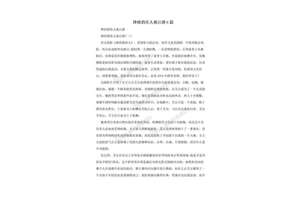 律政俏佳人观后感