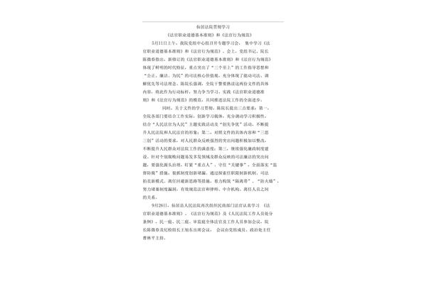 法官行为规范