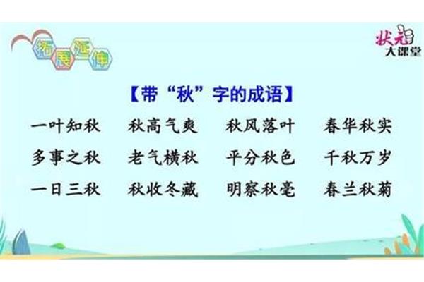带雨的成语