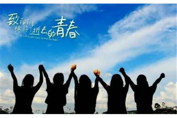 逝去的青春