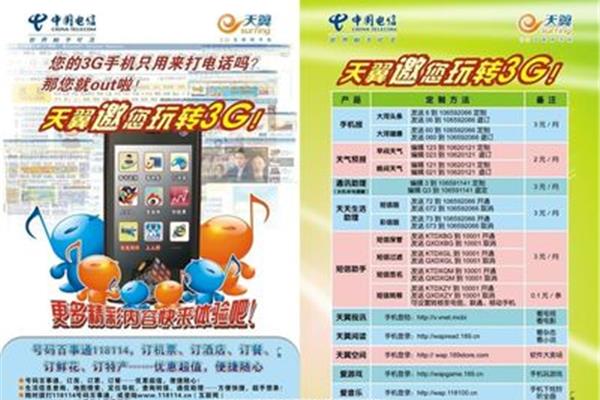 电信号码百事通