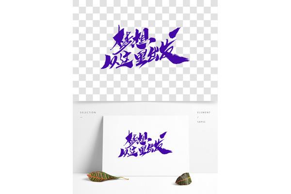 从这里出发