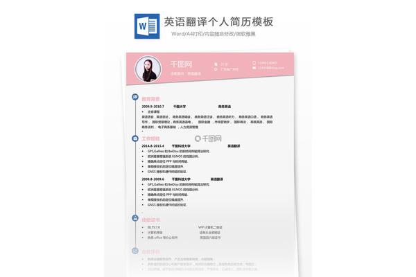 简历英文翻译