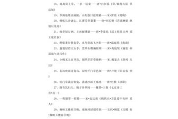 含有草的诗句