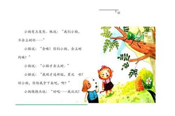 有趣的童话故事