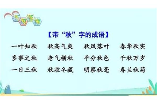 带雨的成语