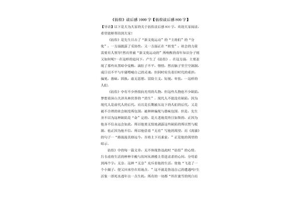 彷徨读后感