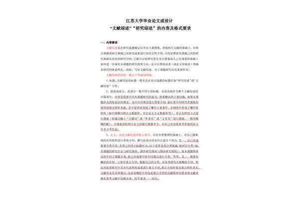 综述的格式