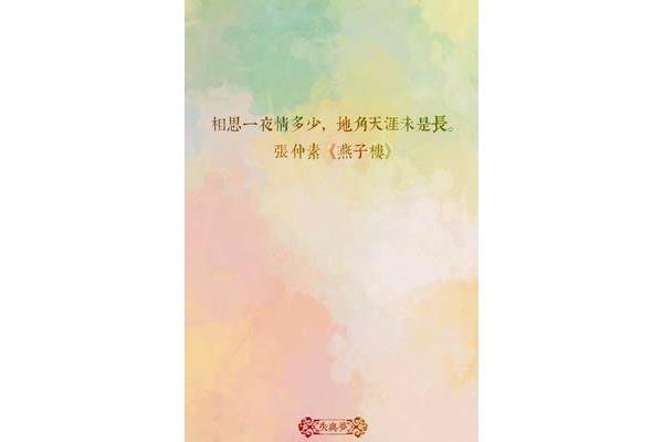 地角天涯未是长