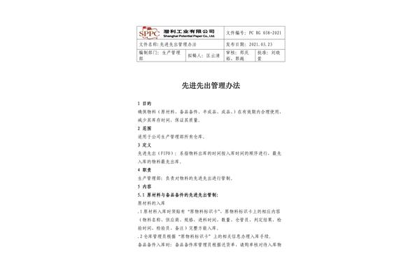 仓库管理方法