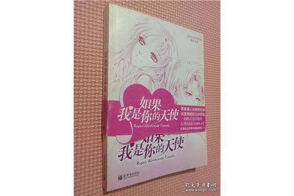 我是你的天使
