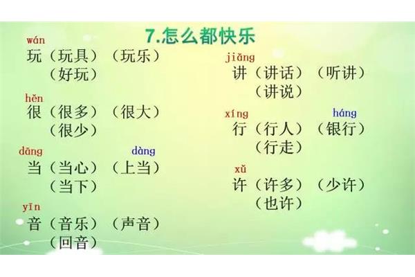玩怎么组词