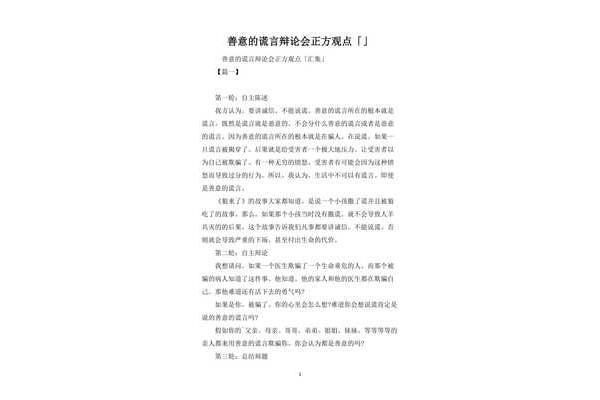 善意的谎言
