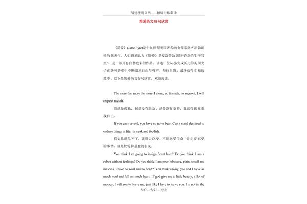 简爱好词好句摘抄