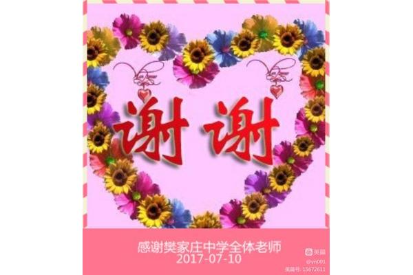 给老师的一句话