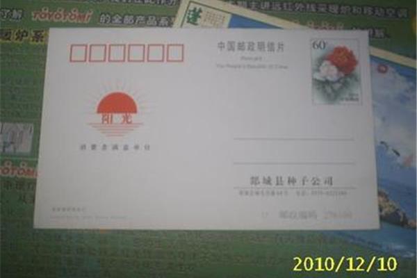 中国邮政平邮