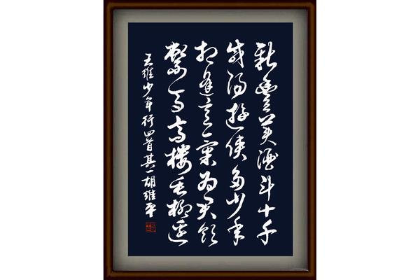 少年行四首其一