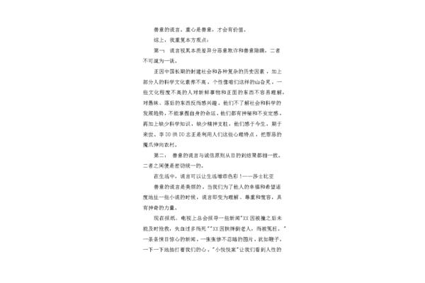 善意的谎言