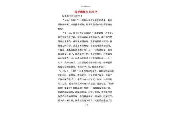 扳手腕作文