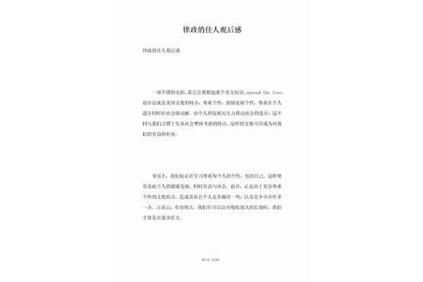 律政俏佳人观后感