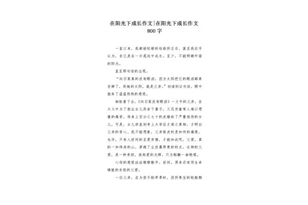 成长主题作文