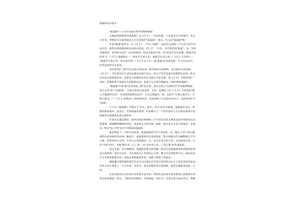 逍遥游读后感
