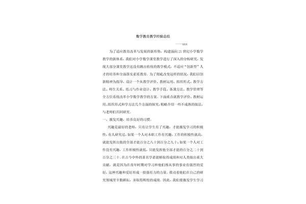 教育教学总结