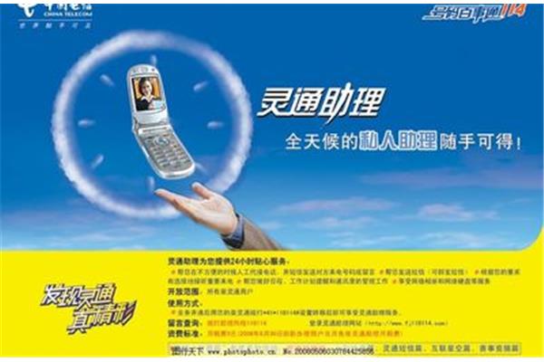 电信号码百事通