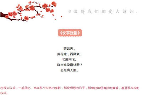 古诗《长亭送别》