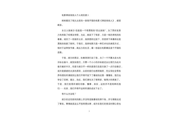 律政俏佳人观后感