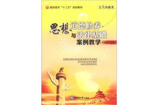 思想道德修养
