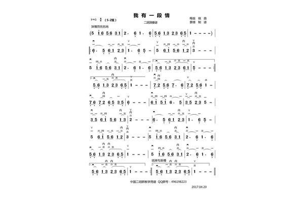 我有一段情简谱