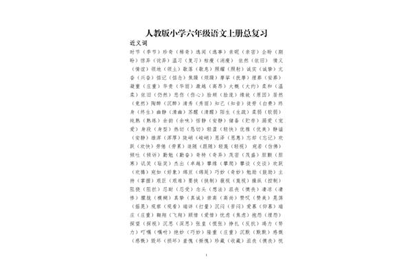 亲昵的近义词