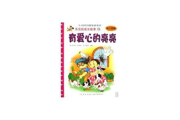 最好的故事